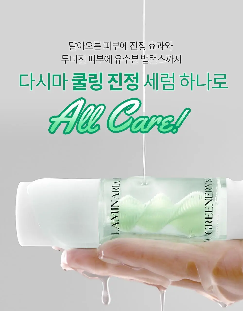 [즉각쿨링/SOS진정세럼] 션리 다시마 그리너리 세럼35ml 상세페이지 13